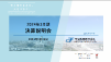 決算説明会